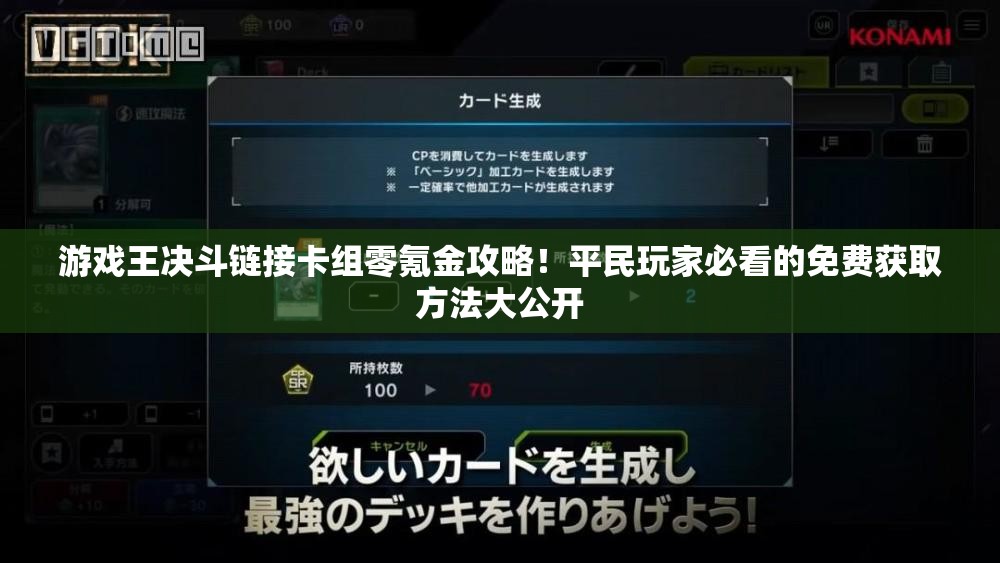 游戲王決斗鏈接卡組零氪金攻略！平民玩家必看的免費獲取方法大公開