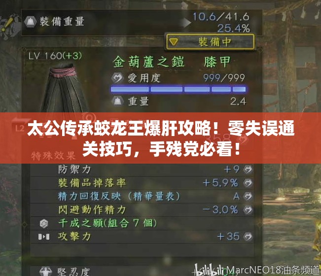 太公傳承蛟龍王爆肝攻略！零失誤通關(guān)技巧，手殘黨必看！